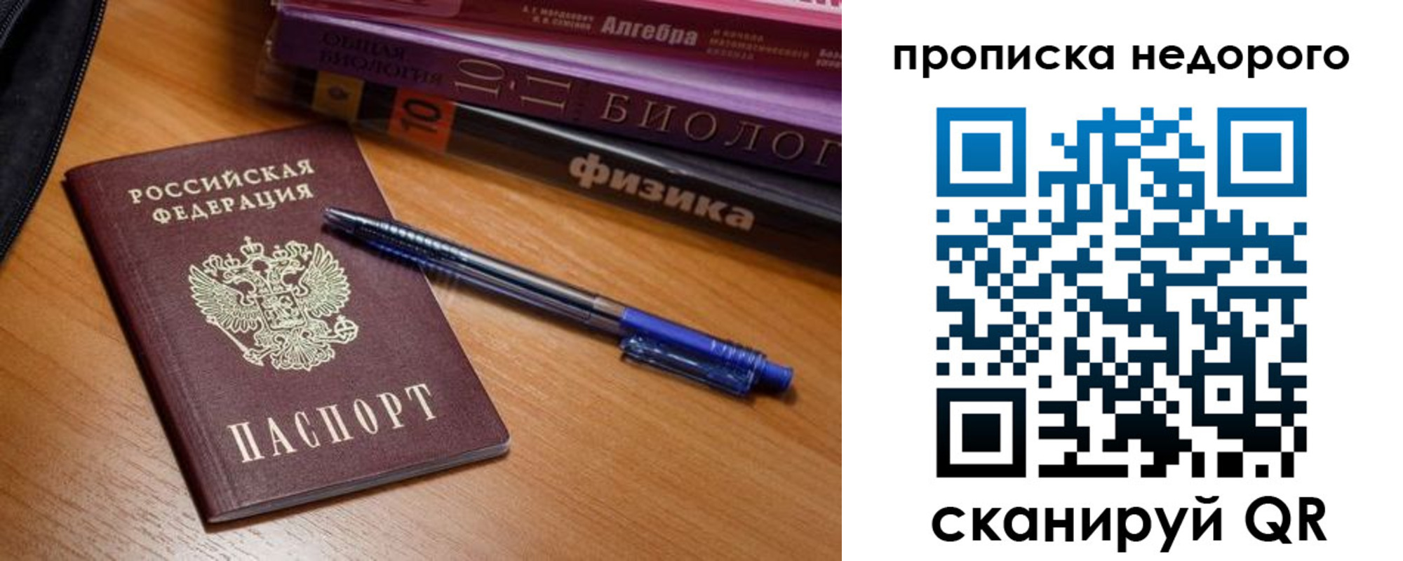 прописка в квартире в Краснослободске
