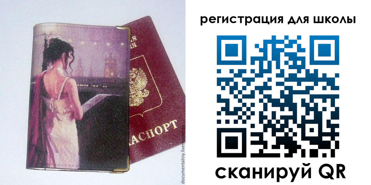 регистрация для школы в Краснослободске